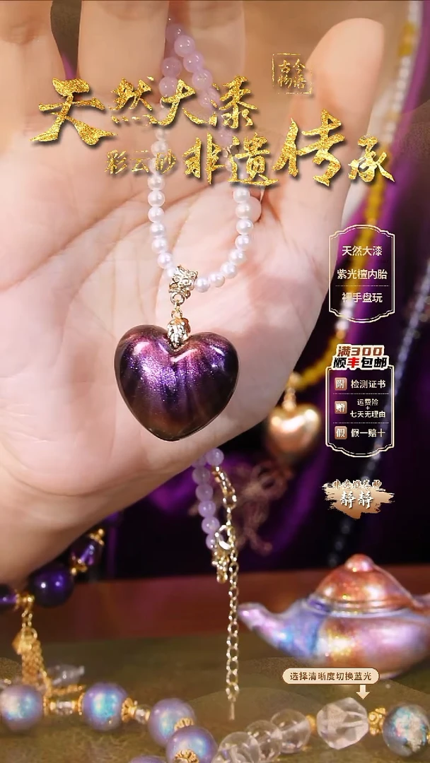 彩云砂爱心项链-紫璃