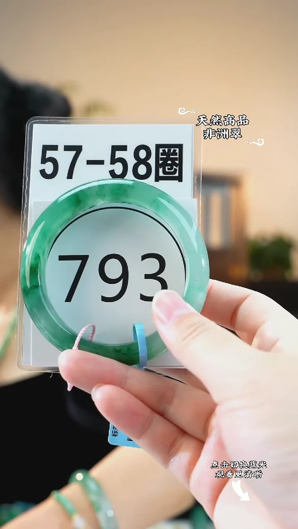 未镶嵌手镯石英质玉（非洲翠）5758