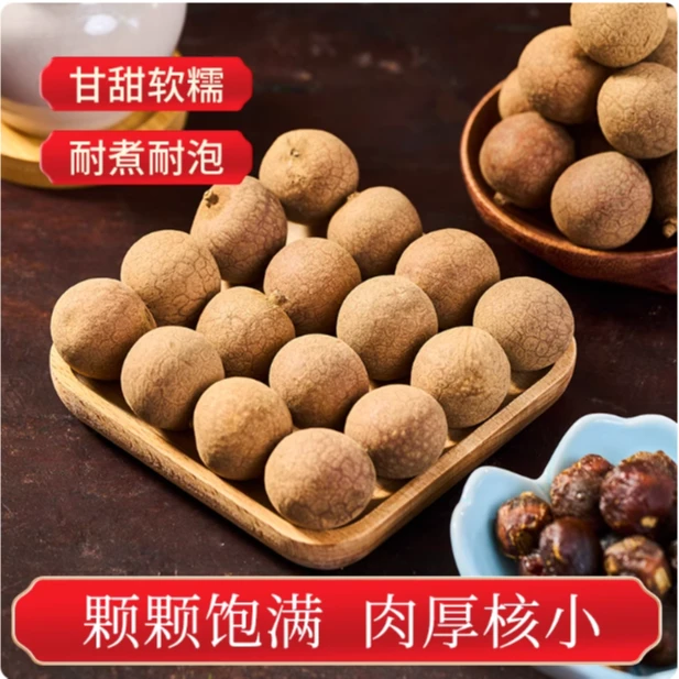 2斤新货桂圆干壳薄肉厚颗粒饱满龙眼干果干零食泡茶泡水煲汤500g