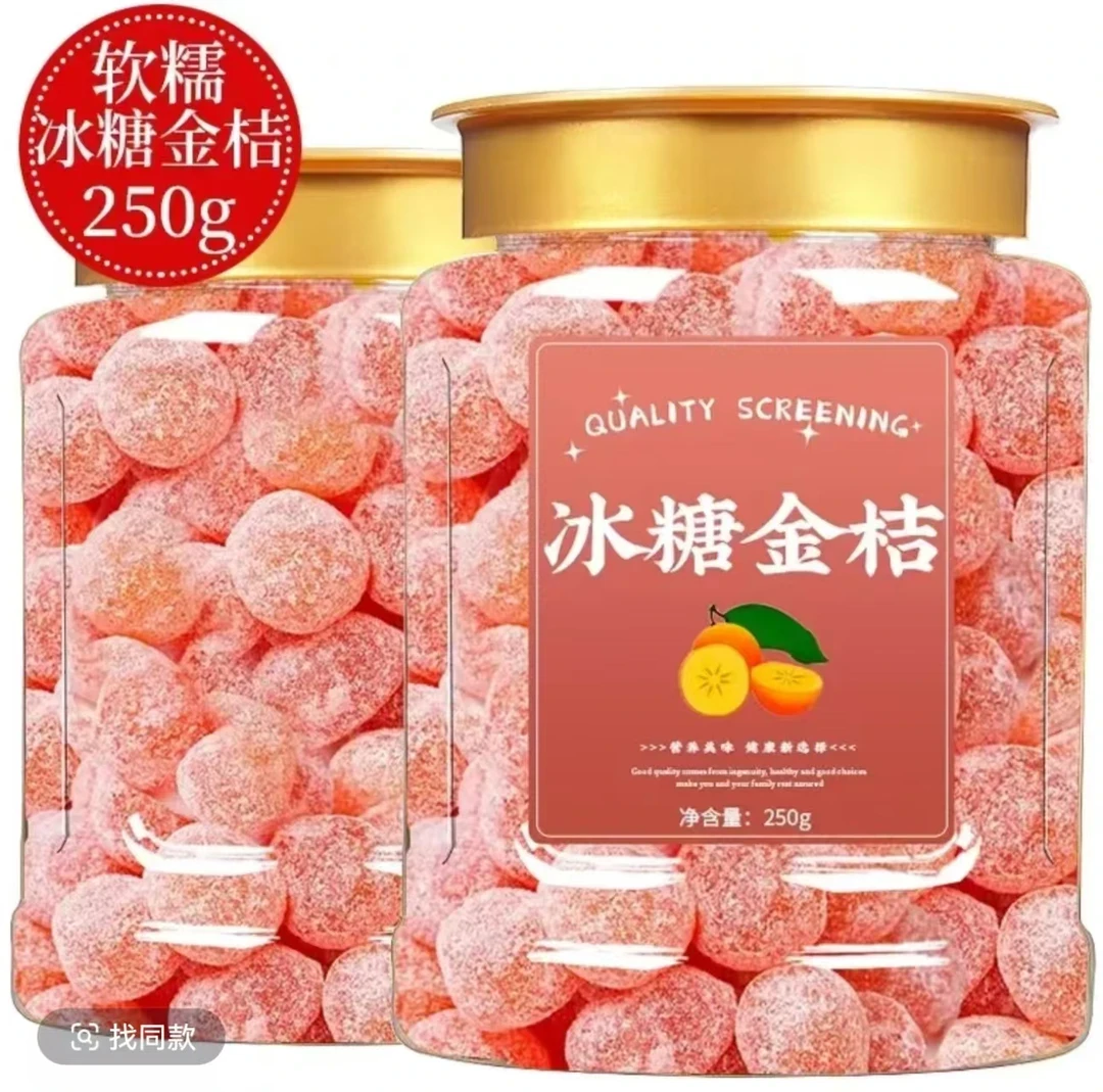 (买半斤送半斤)罐子装冰糖金桔蜜饯颗粒饱满金桔干休闲零食