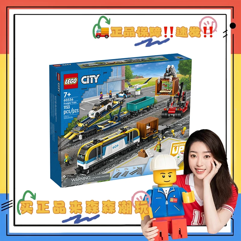 【乐高60336】货运列车!压盒!非偏包邮!