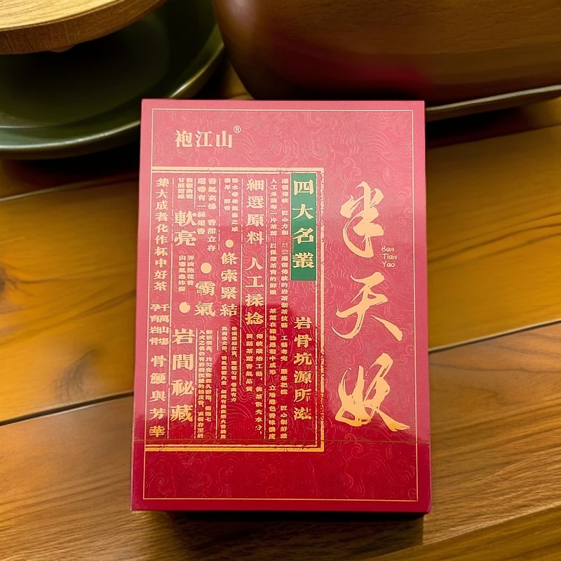 武夷名丛-半天妖·51g-袍江山