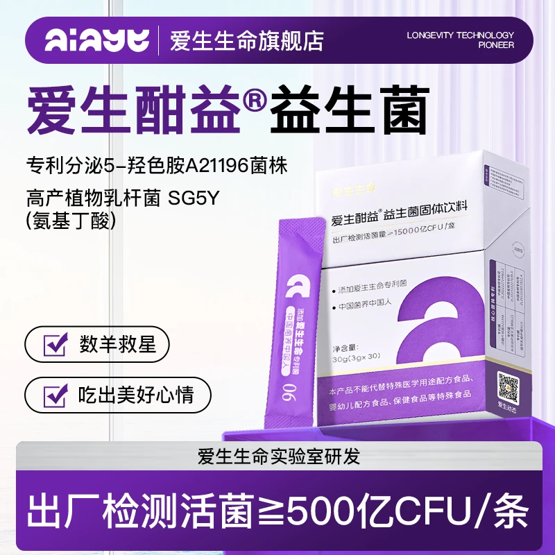 aiage（商城好礼）爱生生命酣益益生菌小紫条睡眠搭子每晚一条