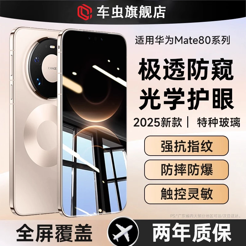 车虫适用华为mate80防窥钢化膜mate70air荣耀500防窥膜水凝防摔爆