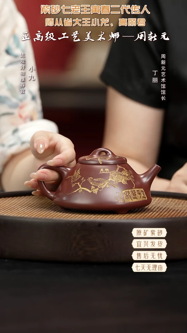 九MCJ85周新元景舟石瓢紫玉龙砂300