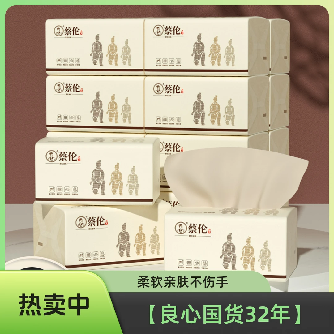 蔡伦云纹400张原浆本色抽纸4层加厚家用面巾纸抽纸【良心国货32年】