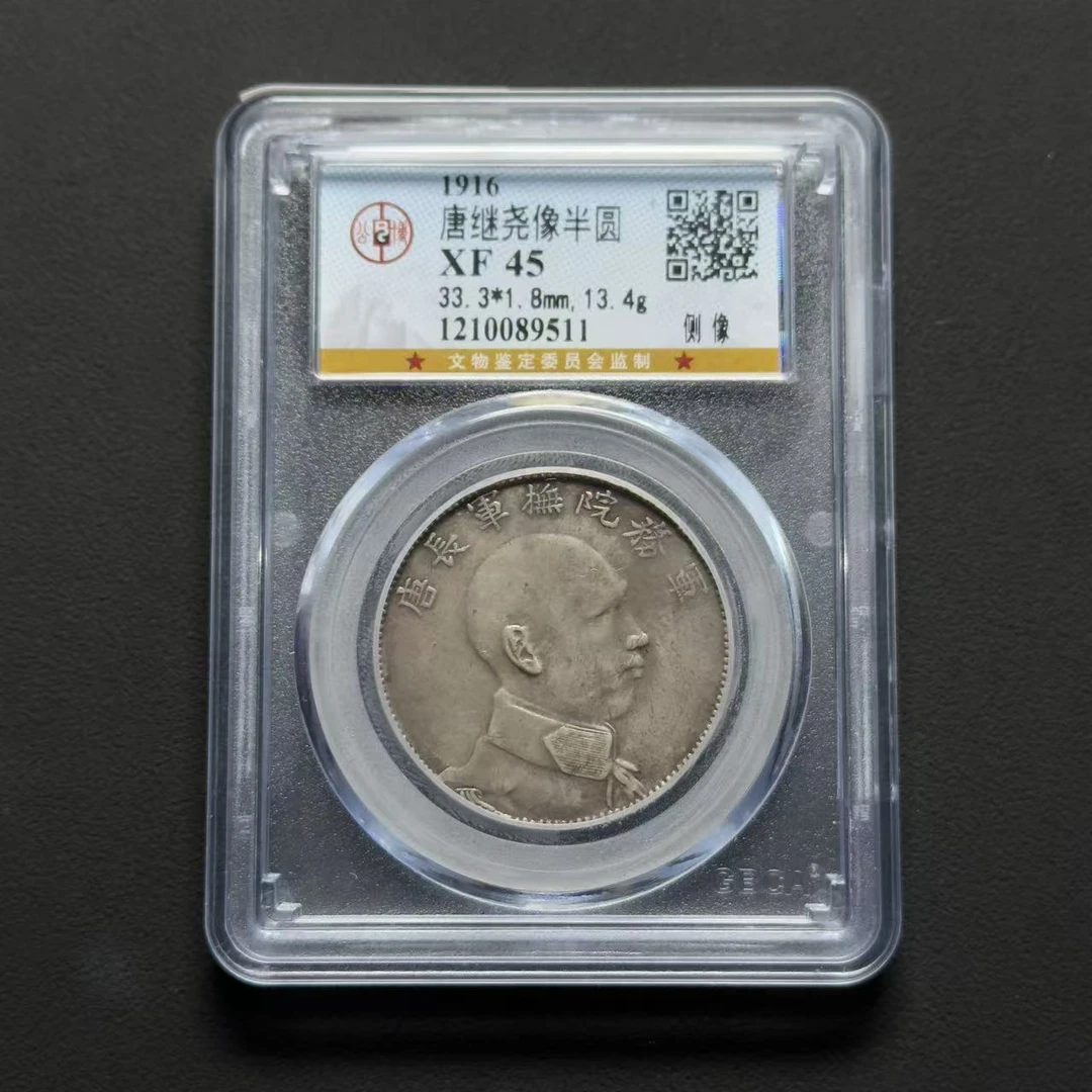 公博评级 唐继尧侧像半圆 XF45   1210089511  W