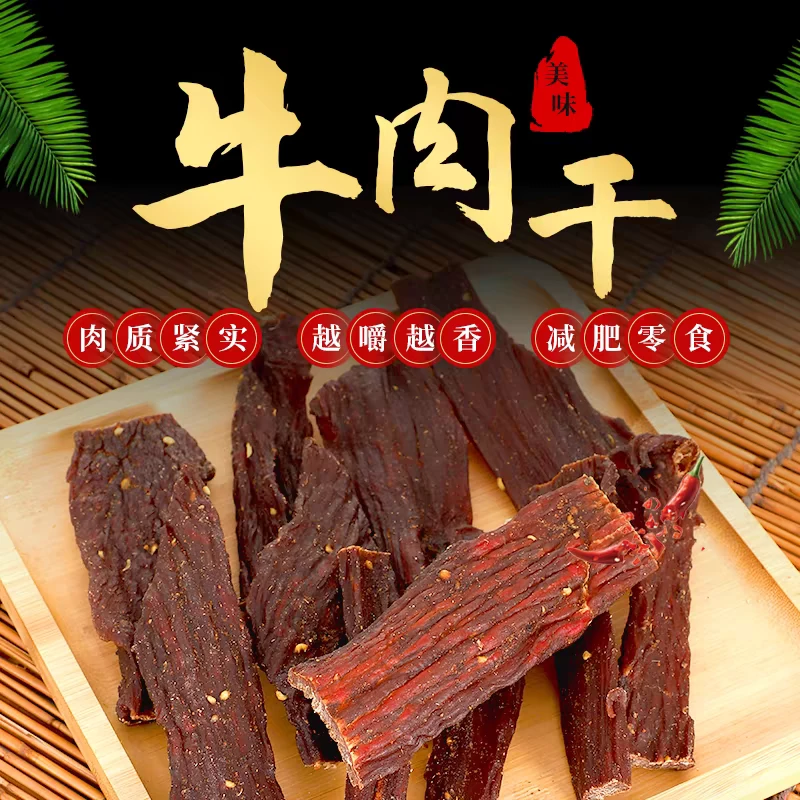 正宗麻辣五香风干黄牛肉干四川特产休闲小零食