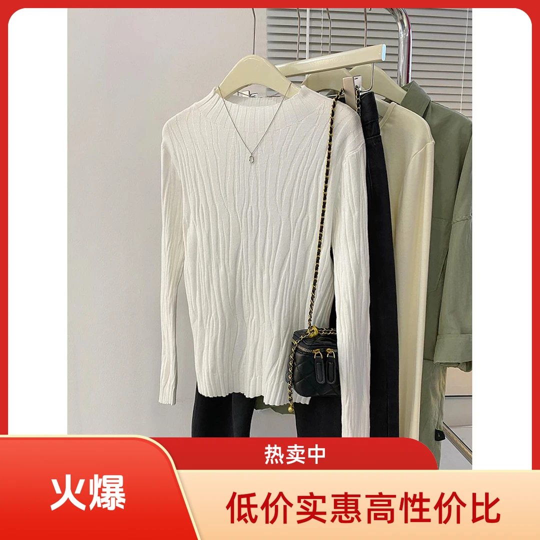 2025年春秋长袖针织打底衫女半高圆领肌理纹针织上衣修身内搭毛衣