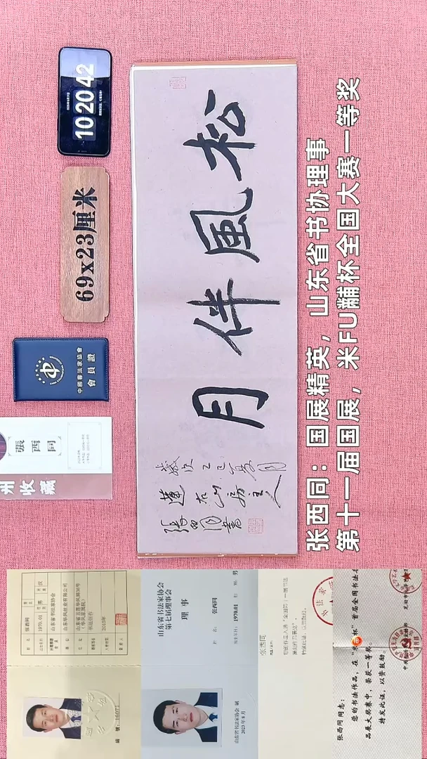 书法259    张老师书法作品