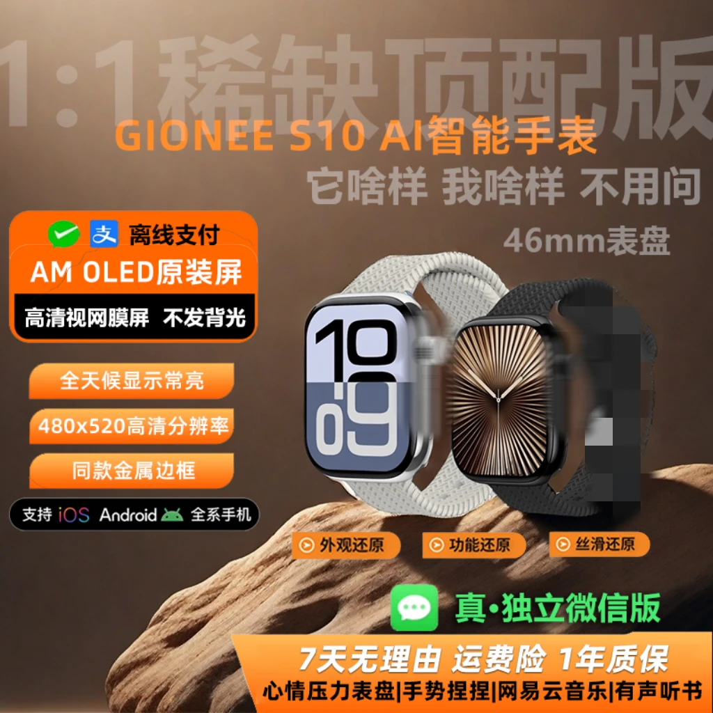 【明哥专享】【8月最新版】金立S10智能手表多功能顶配款双支付