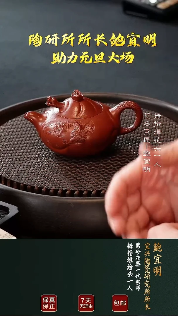 茶壶紫砂BYM7鱼化龙大红袍160cc