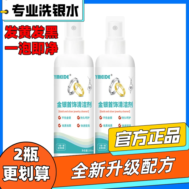 【金店同款】洗银水首饰发黑氧化变黑清洗剂正品银氧化清洗不伤金银