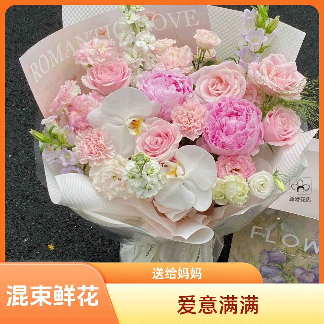 「岁月不败的温柔」3支芍药9支康乃馨混搭花束母亲节 送妈妈老婆