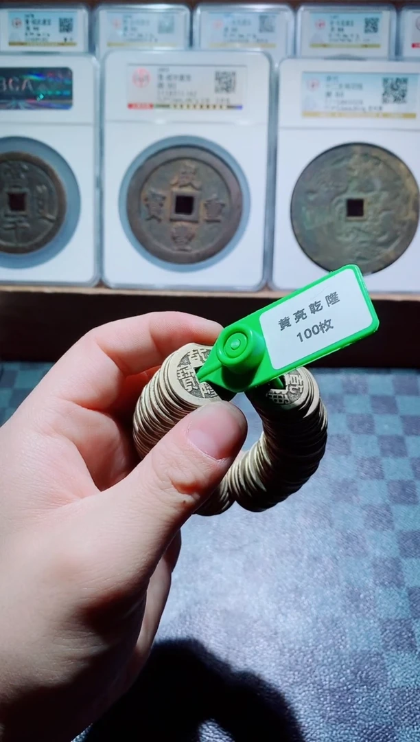 【闪购商品】铜小黄亮泉源乾隆100个