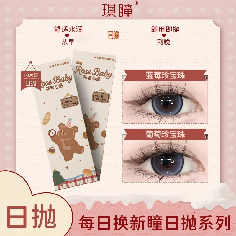 琪瞳【日抛10片】恋夏风美瞳可爱猫眼葡萄珍宝珠水汪汪大直径三明治