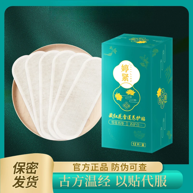 婷紧 第八代  雪莲草本护垫 国货 植物萃取 古法养护 私密发货