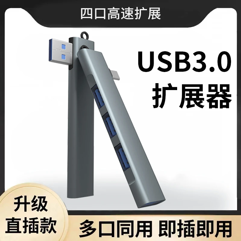 电脑USB多接口扩展器type-c拓展坞3.0分线器侧边直插笔记本电脑