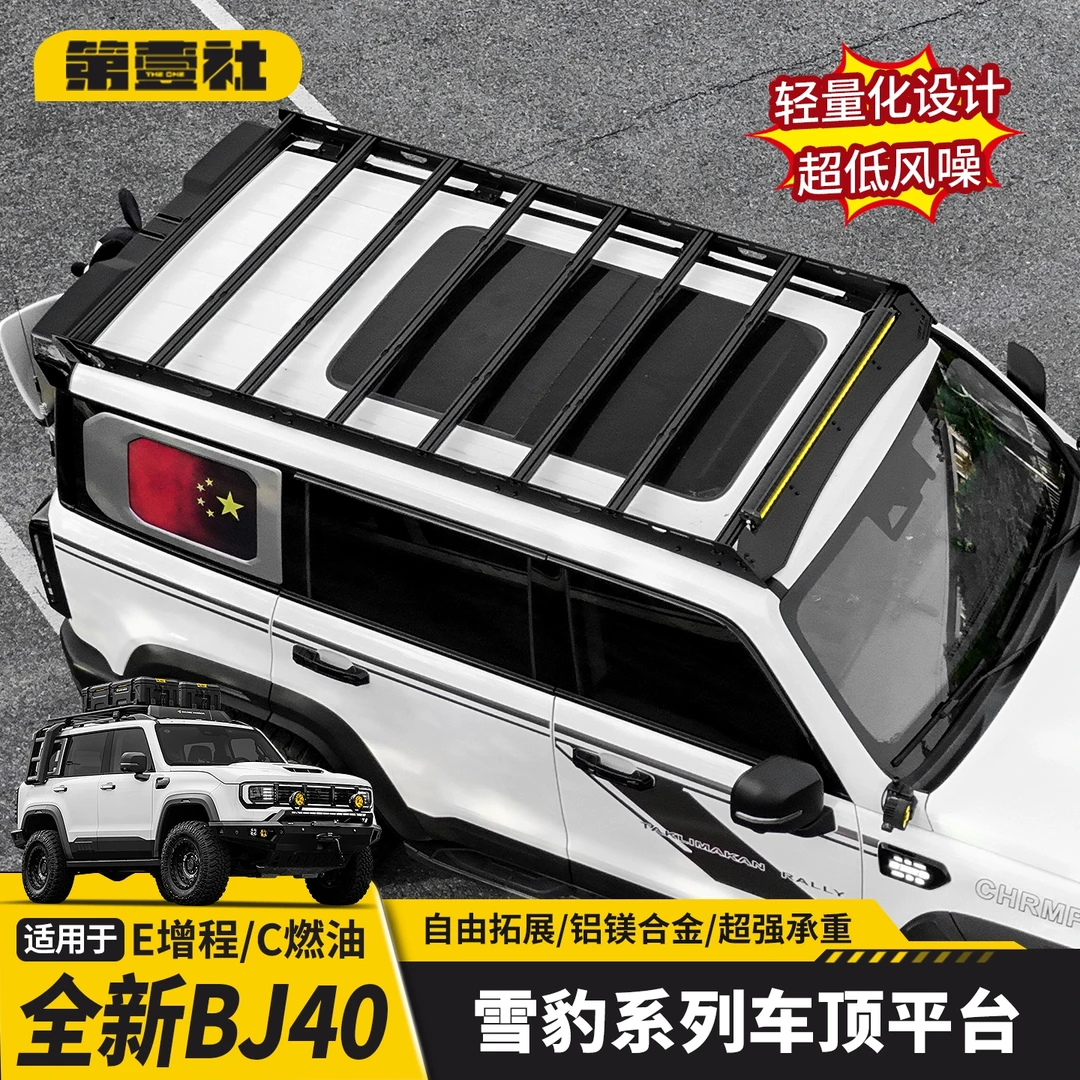 适用于全新BJ40E增程雪豹车顶平台行李架备胎爬梯侧挂板改装配件