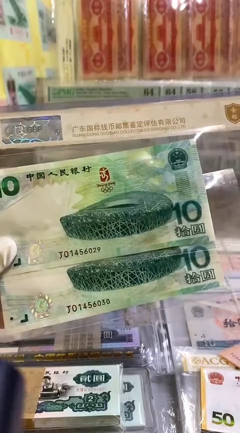 【闪购商品】塑料奥运纪念钞两张尾29.尾30