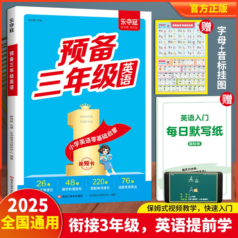2025年新版预备三年级英语预习单小学英语零基础启蒙配套视频讲解