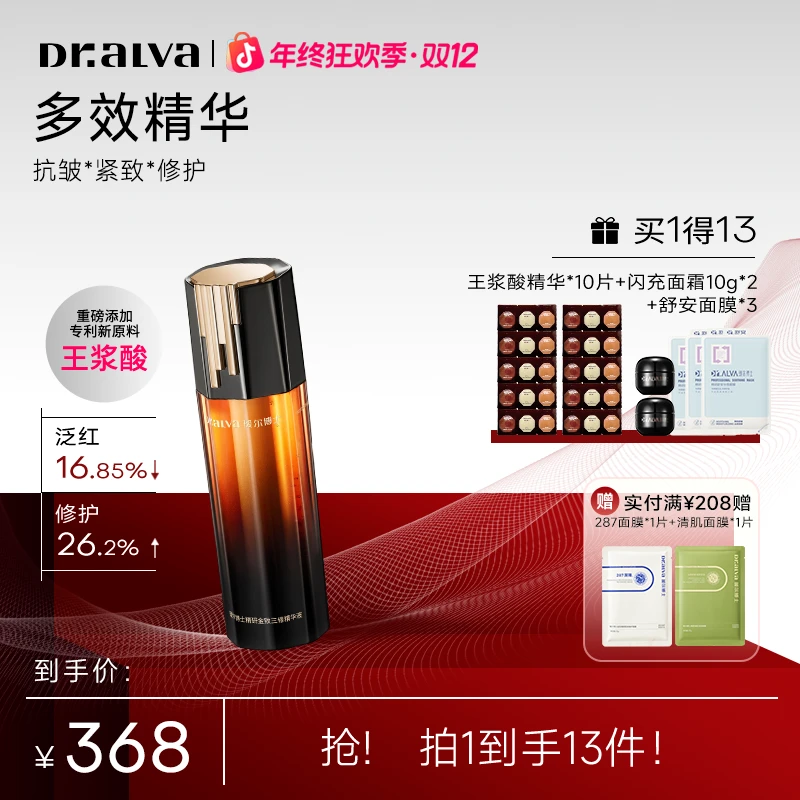 【高阶抗皱】瑷尔博士王浆酸三管多效精华12h紧致护肤品新款