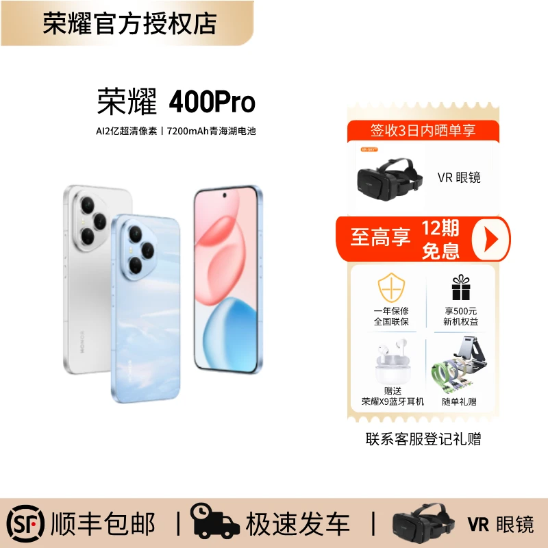 honor/荣耀【12期免息】400Pro新品AI2亿超清超值24期分期手机拍照
