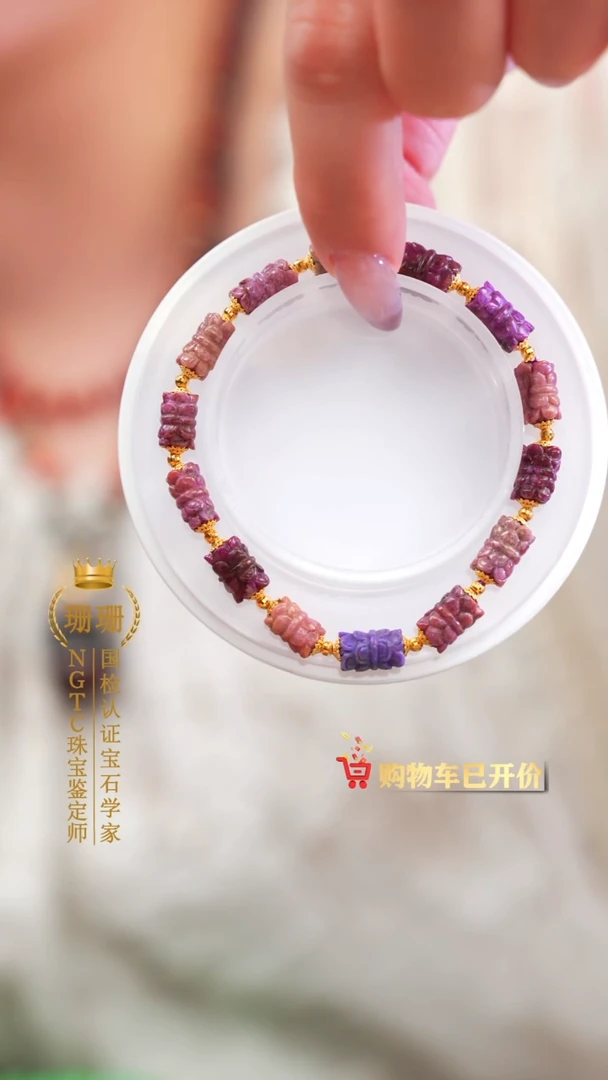 苏纪石（舒俱来）18K金镶嵌手串高货并蒂莲单圈