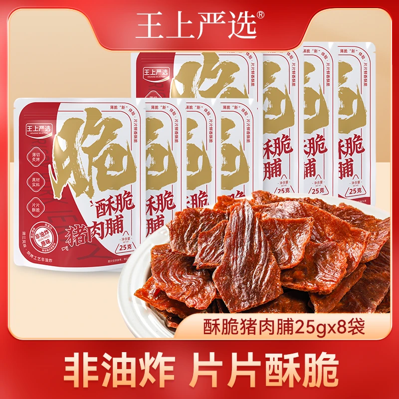 【8袋】25g酥脆猪肉脯干源头工厂休闲小零食追剧解馋踏春小吃