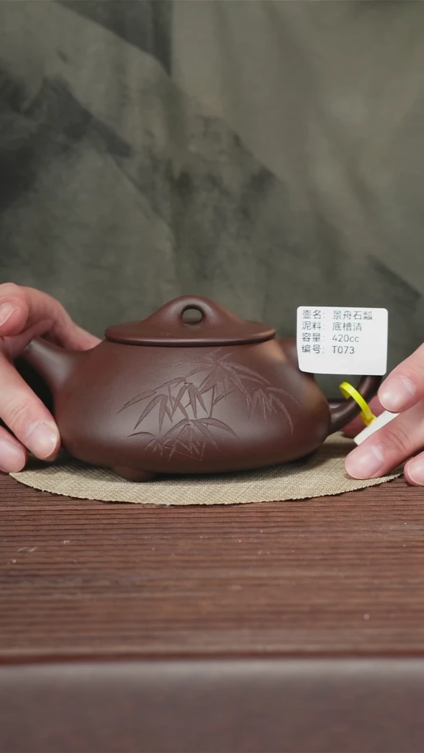 茶壶紫砂T073 底槽清 景舟石瓢 420cc