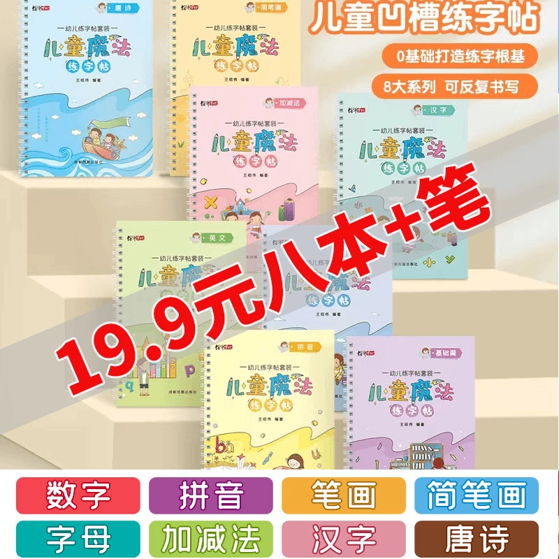 【儿童控笔训练】趣味学习可重复使用,3-8岁儿童专用凹槽练练字