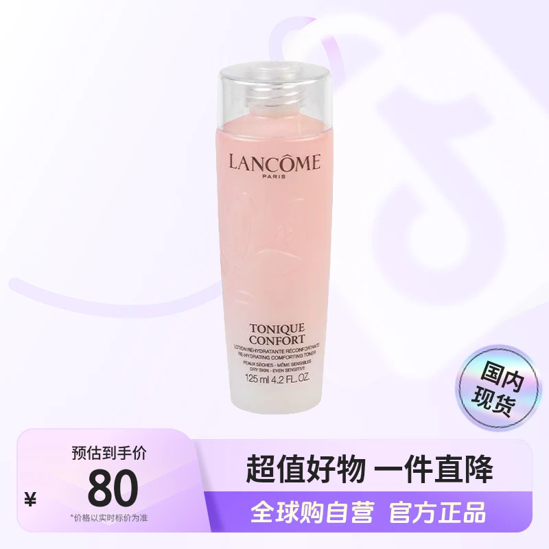 【国内现货】LANCOME/兰蔻正品 全新清滢保湿柔肤水125ml 保湿  【h】
