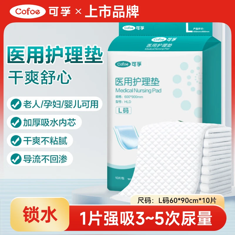 可孚医用护理垫床单成人产褥垫老人隔尿垫垫单防漏产妇婴幼儿可用