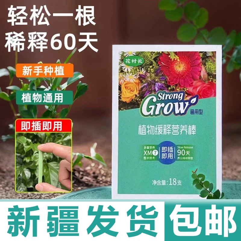 新疆包邮植物缓释肥营养棒养花通用型花肥家用盆栽复合肥料发财树