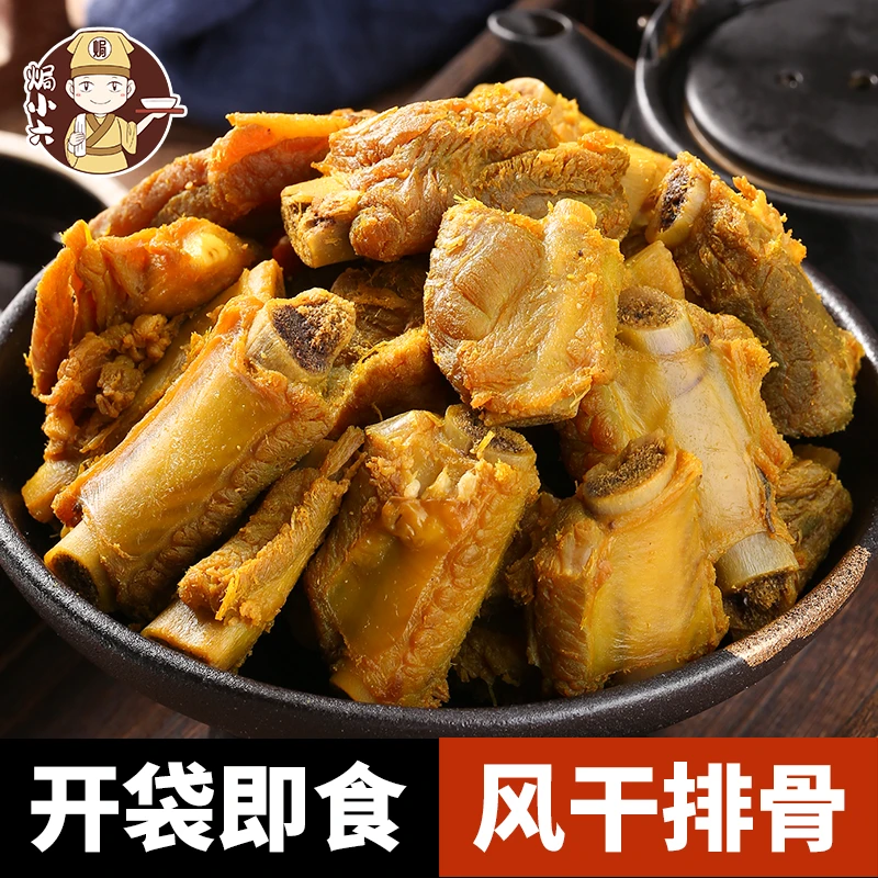 焗小六风干香辣排骨广东客家盐焗零食下酒菜解馋小吃休闲零食