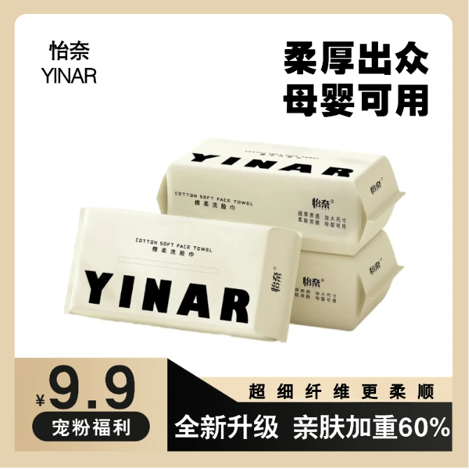 【庞博文专属】3包抽取式亲肤柔软质感加大加厚棉柔巾洁面洗脸巾