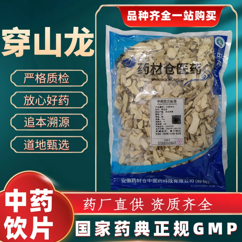 穿山龙 1000g 中药饮片 药典标准 正规GMP 正品