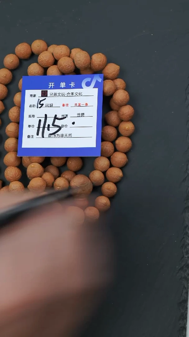 手串凤眼菩提15号链接