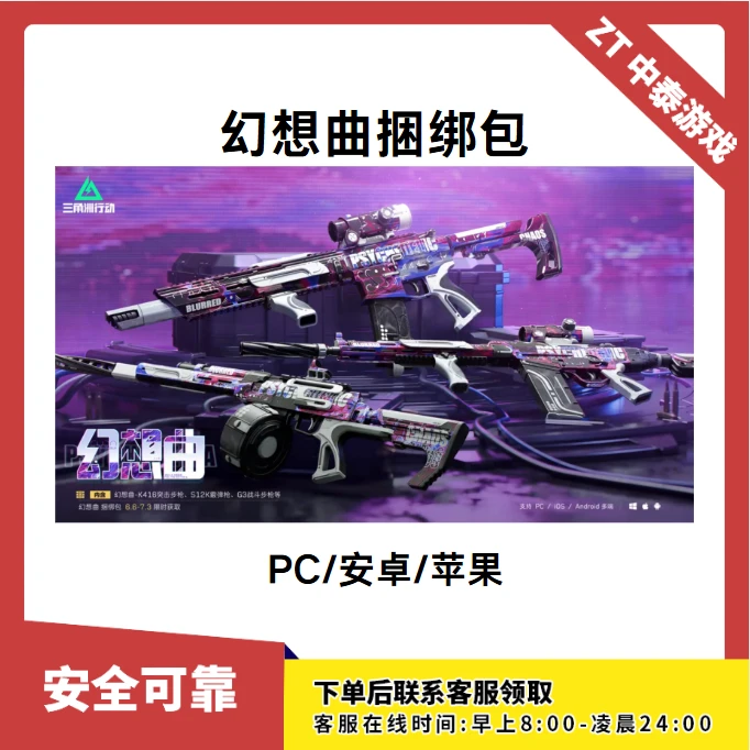 三角洲行动【游乐场捆绑包】支持IOS安卓PC支持月付