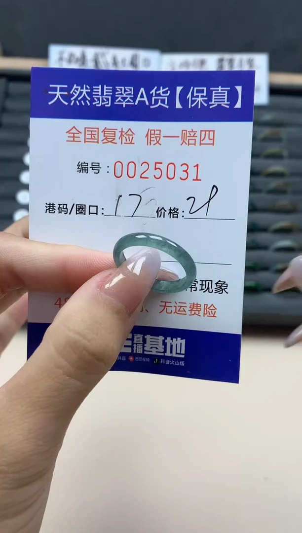 【闪购商品】翡翠戒指未镶嵌天然25031