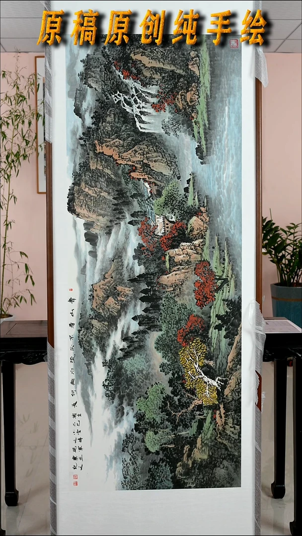 国画张现军《青山看不厌》手绘带框223*83厘米