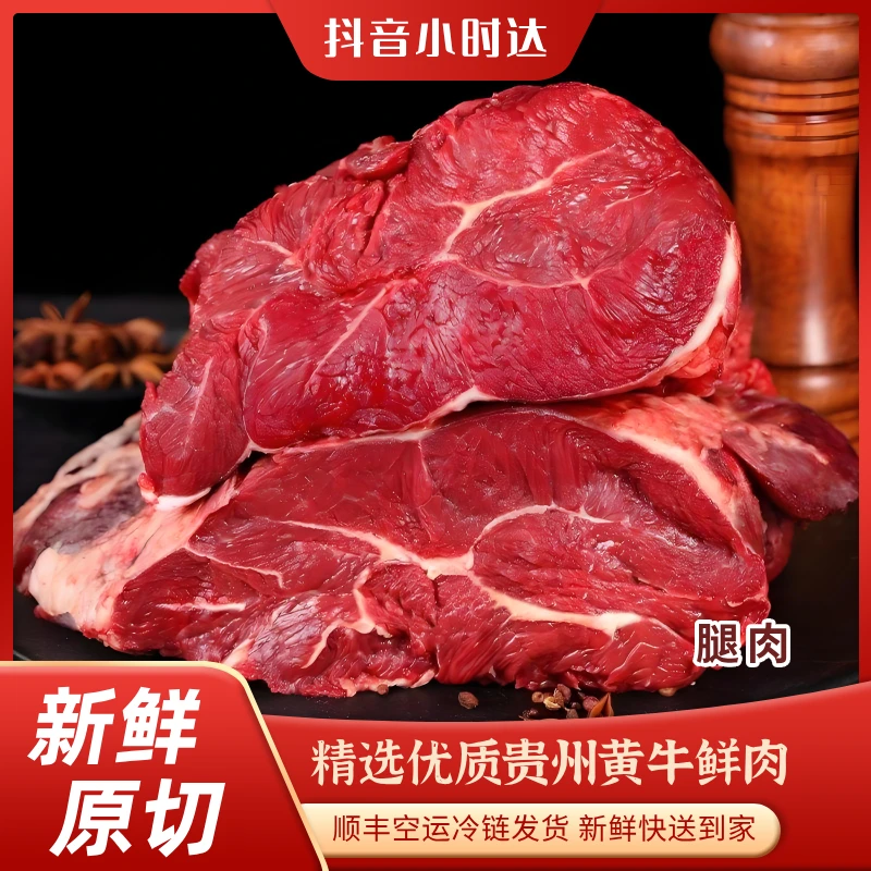 【贵州黄牛腿肉3斤】精选贵州黄牛优质腿肉肩肉臀肉肥瘦肉做牛干巴牛肉干牛肉同城配