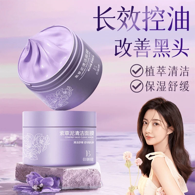 【好物推荐】紫草泥清洁涂抹面膜泥膜补水保湿去黑头去黄提亮肤色