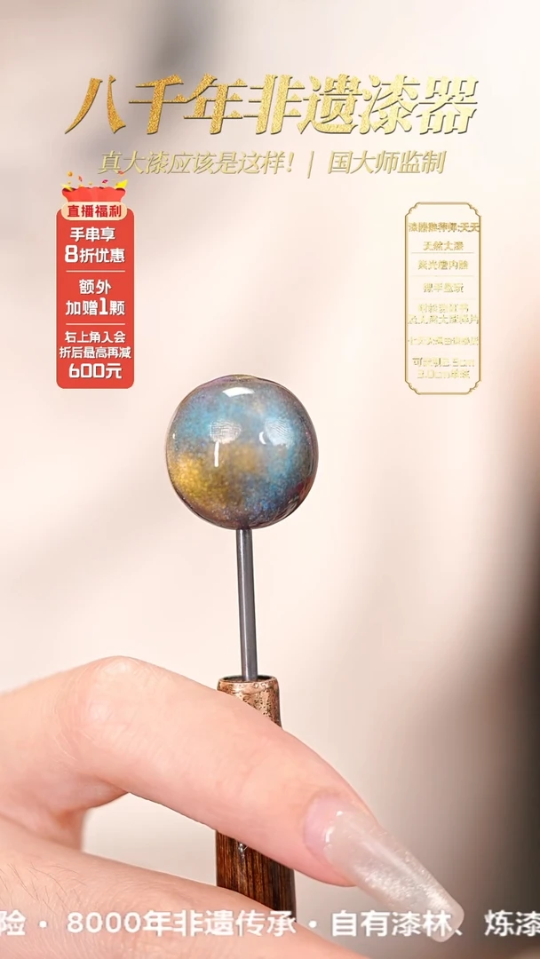 髹新1.2空灵苍穹真非遗大漆单珠