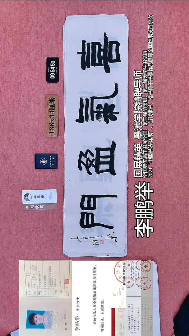 书法172    李老师书法作品