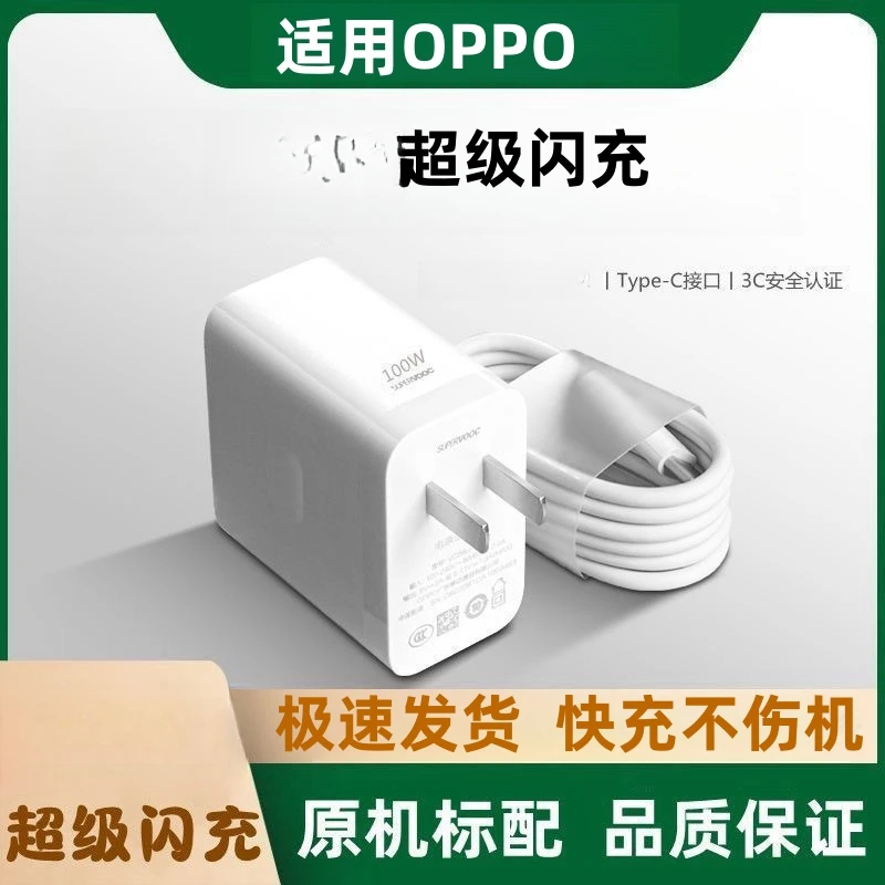 适用OPPO通用100充电器FindX6 7 8超级闪充头reno9快充数据线