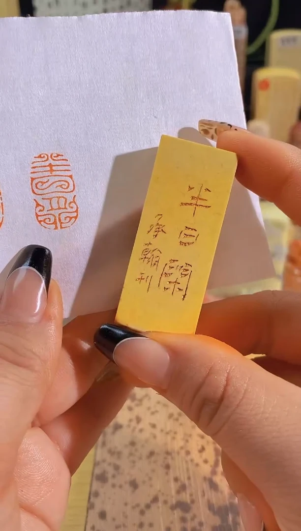 昌化石印石半日闲2*1有库存-0656