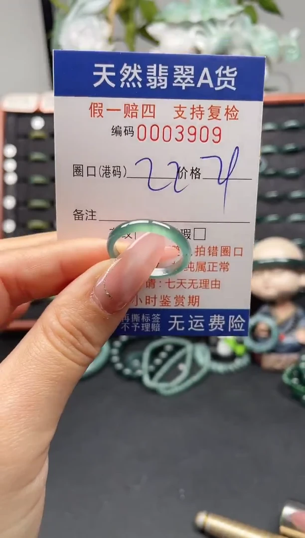 未镶嵌戒指翡翠22*3909