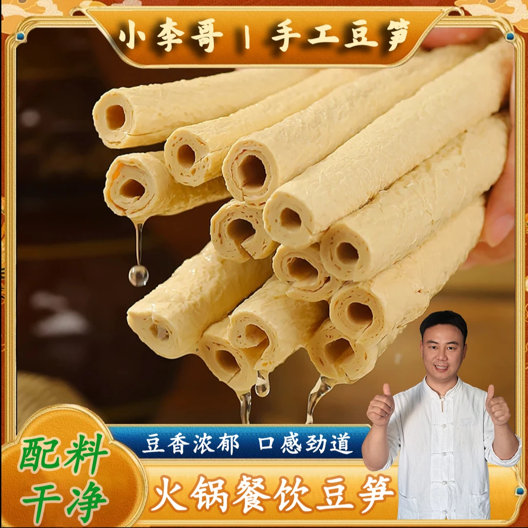 手工特色豆杆豆笋筋火锅干货豆筋棍豆棒营养手工干货特产商用凉拌