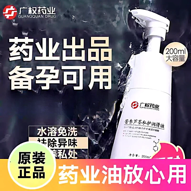 官方正品苦参芦荟私护干涩清洁洗液润滑私密抑菌私处保养补水滋润